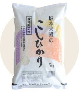 岡山県産：こしひかり